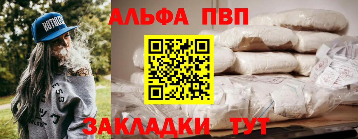 Alfa_PVP Crystall  A PVP крисы CK  Горно-Алтайск 