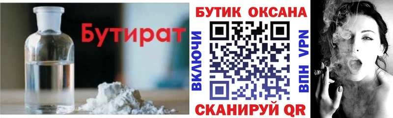 БУТИРАТ оксибутират Горно-Алтайск