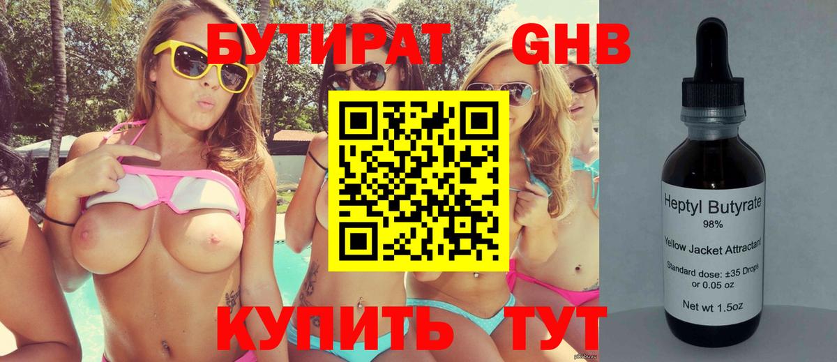 Бутират буратино Горно-Алтайск