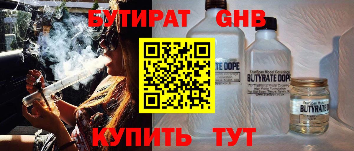 Бутират оксана Горно-Алтайск