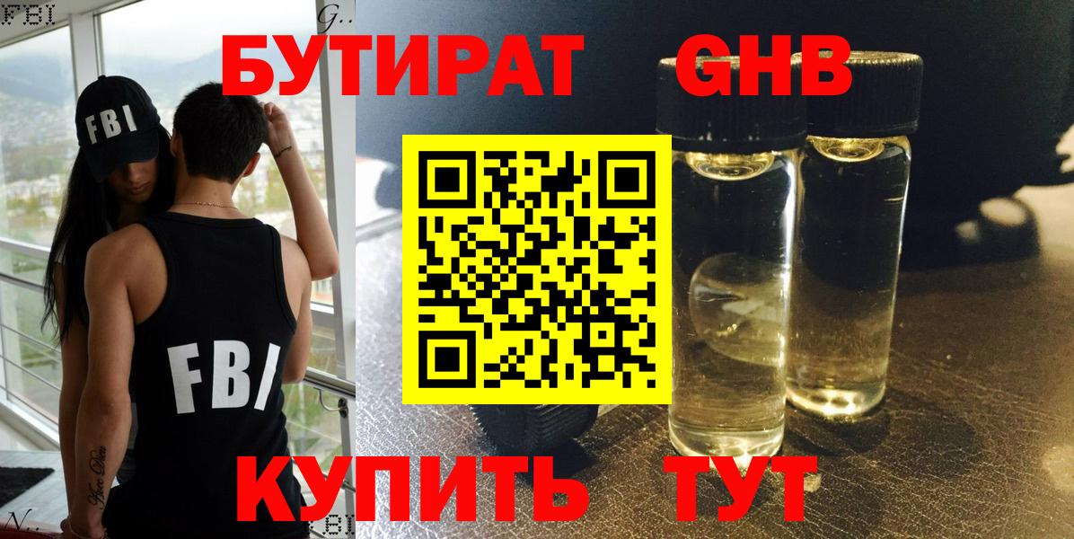 Горно-Алтайск  БУТИРАТ GHB  Вход с VPN 