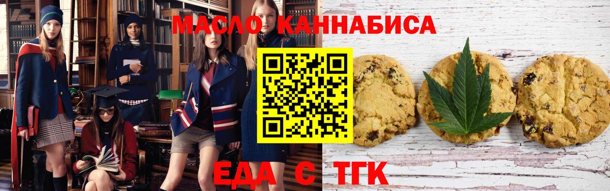 Еда ТГК марихуана  Вход с VPN  Горно-Алтайск 