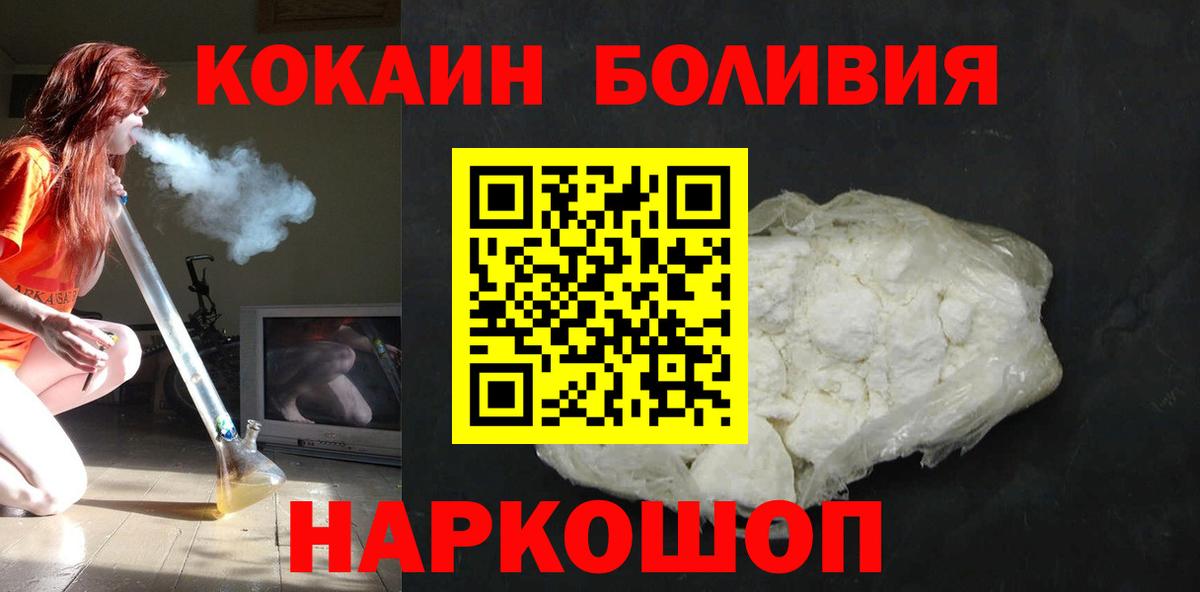 COCAIN  КОКАИН Боливия  Вход с VPN  COCAIN Fish Scale  Горно-Алтайск 