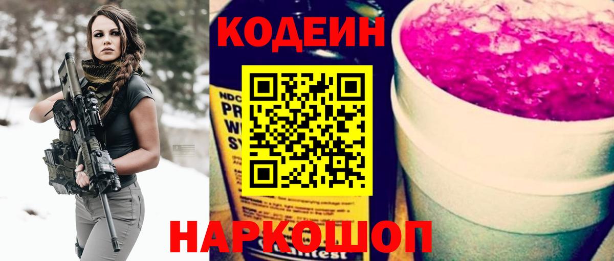 Кодеиновый сироп Lean напиток Lean (лин)  Кодеин напиток Lean (лин)  Горно-Алтайск 