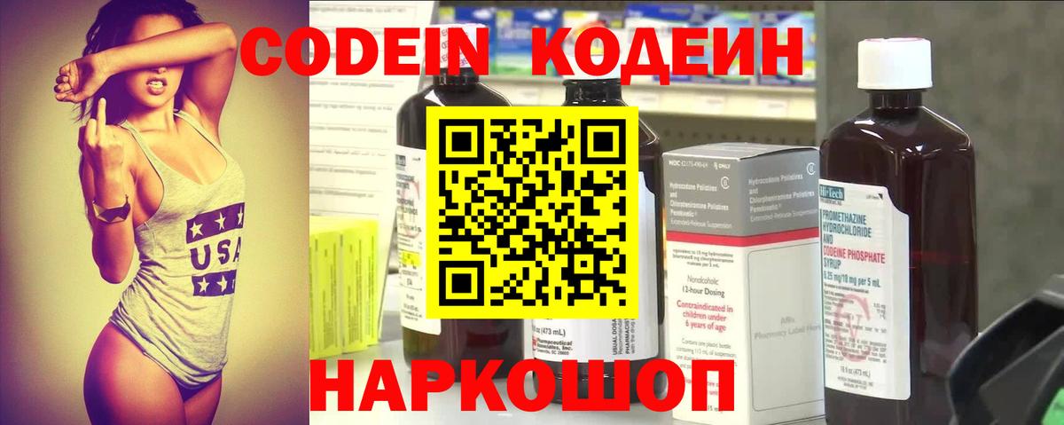 Codein Purple Drank  Codein напиток Lean (лин)  Вход с VPN  Горно-Алтайск 