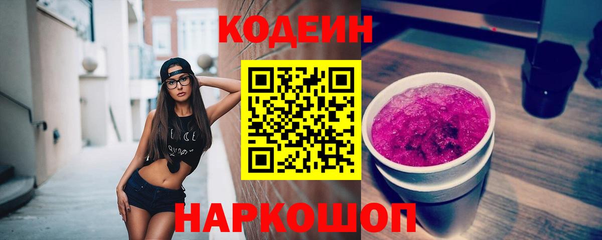 Codein Purple Drank Горно-Алтайск