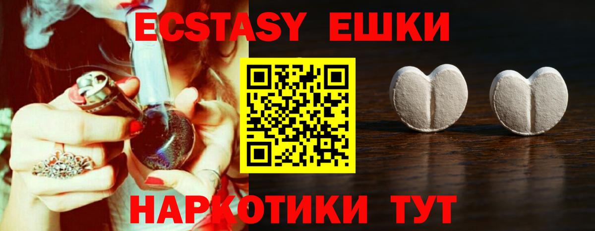 ЭКСТАЗИ  Ecstasy круглые  Горно-Алтайск  ЭКСТАЗИ mix 