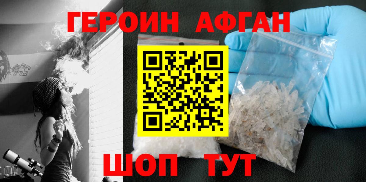 Горно-Алтайск  ГЕРОИН Heroin  Вход с VPN 