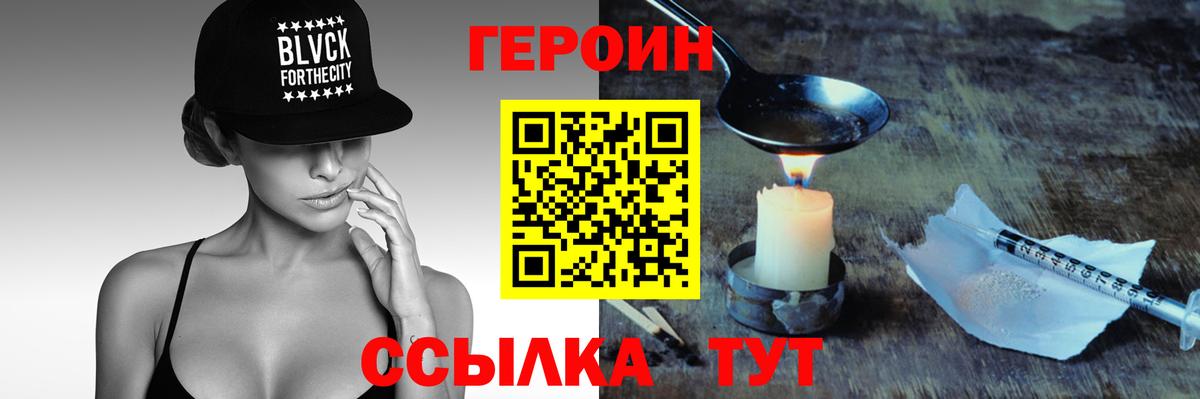 Героин VHQ  Героин  Горно-Алтайск 