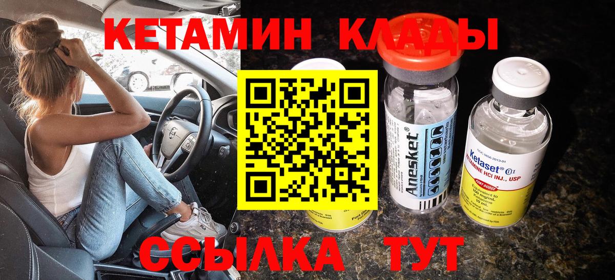 КЕТАМИН VHQ  нарко площадка состав  Вход с VPN  Горно-Алтайск  Кетамин VHQ 