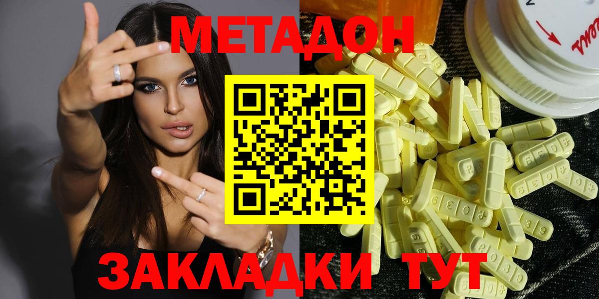 Горно-Алтайск  Метадон белоснежный  Вход с VPN 
